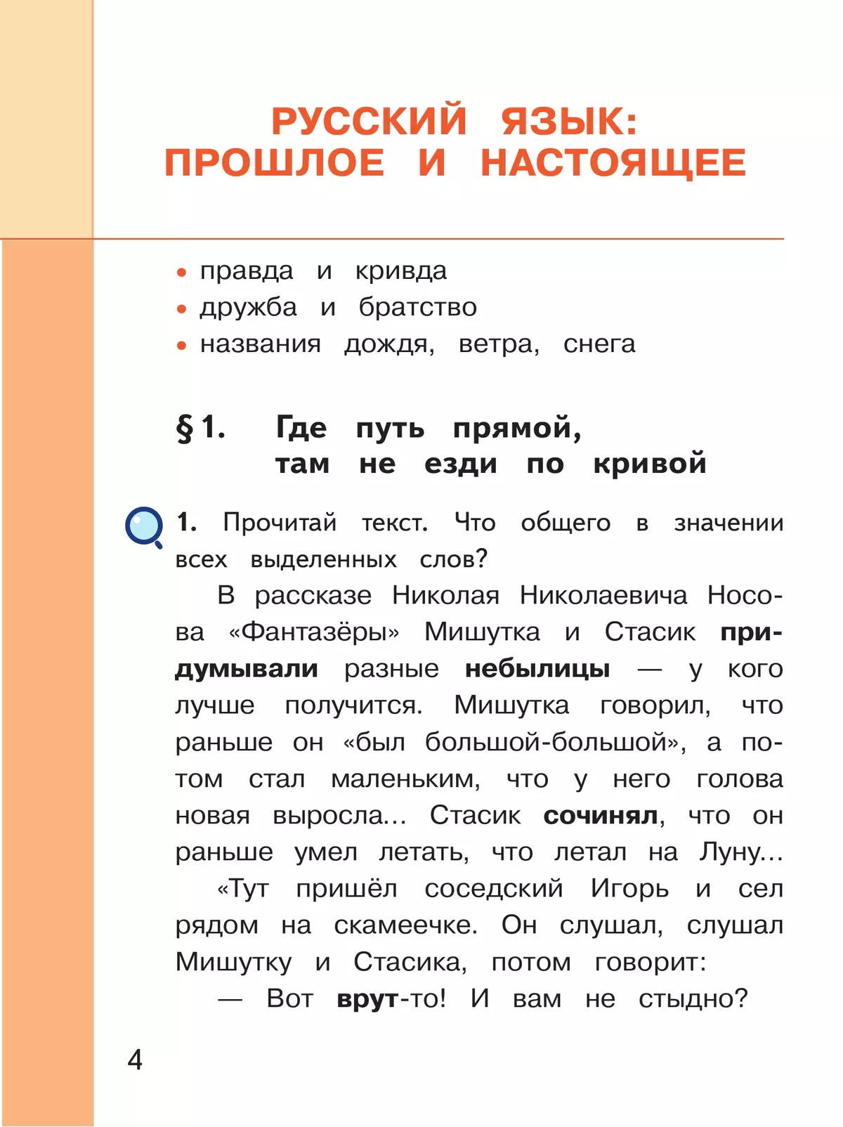 Русский родной язык. 3 класс. Учебное пособие. В 3 ч. Часть 1 (для слабовидящих обучающихся) 20