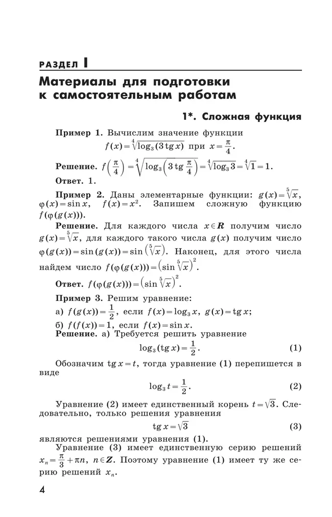 Алгебра и начала математического анализа. 11 класс. Базовый и углублённый уровни. Дидактические материалы. 11