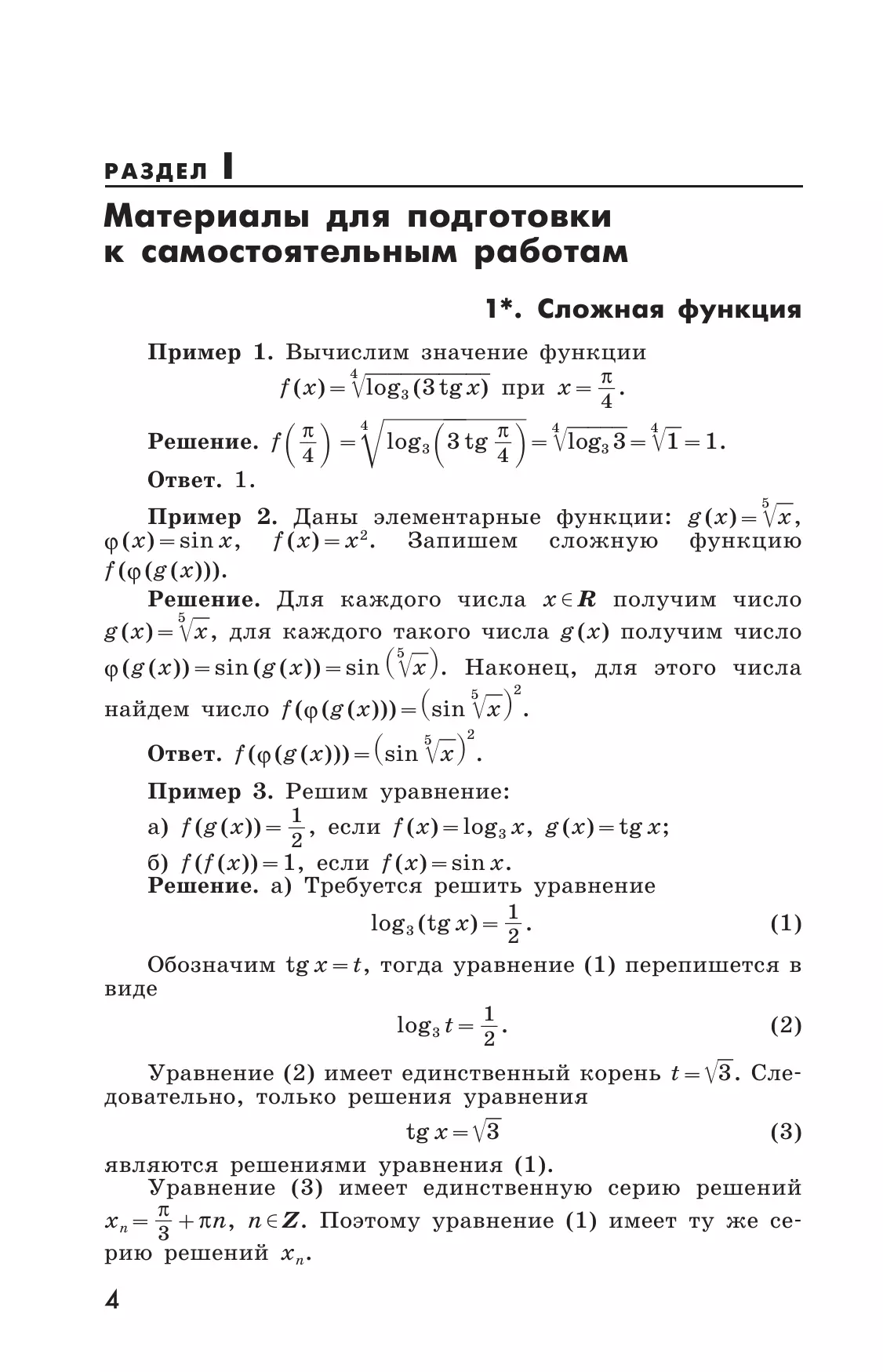 Алгебра и начала математического анализа. 11 класс. Базовый и углублённый уровни. Дидактические материалы. 11