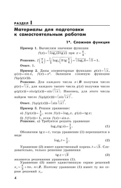 Алгебра и начала математического анализа. 11 класс. Базовый и углублённый уровни. Дидактические материалы. 11