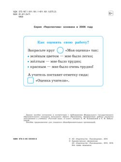 Русский язык. Проверочные работы. 2 класс 29