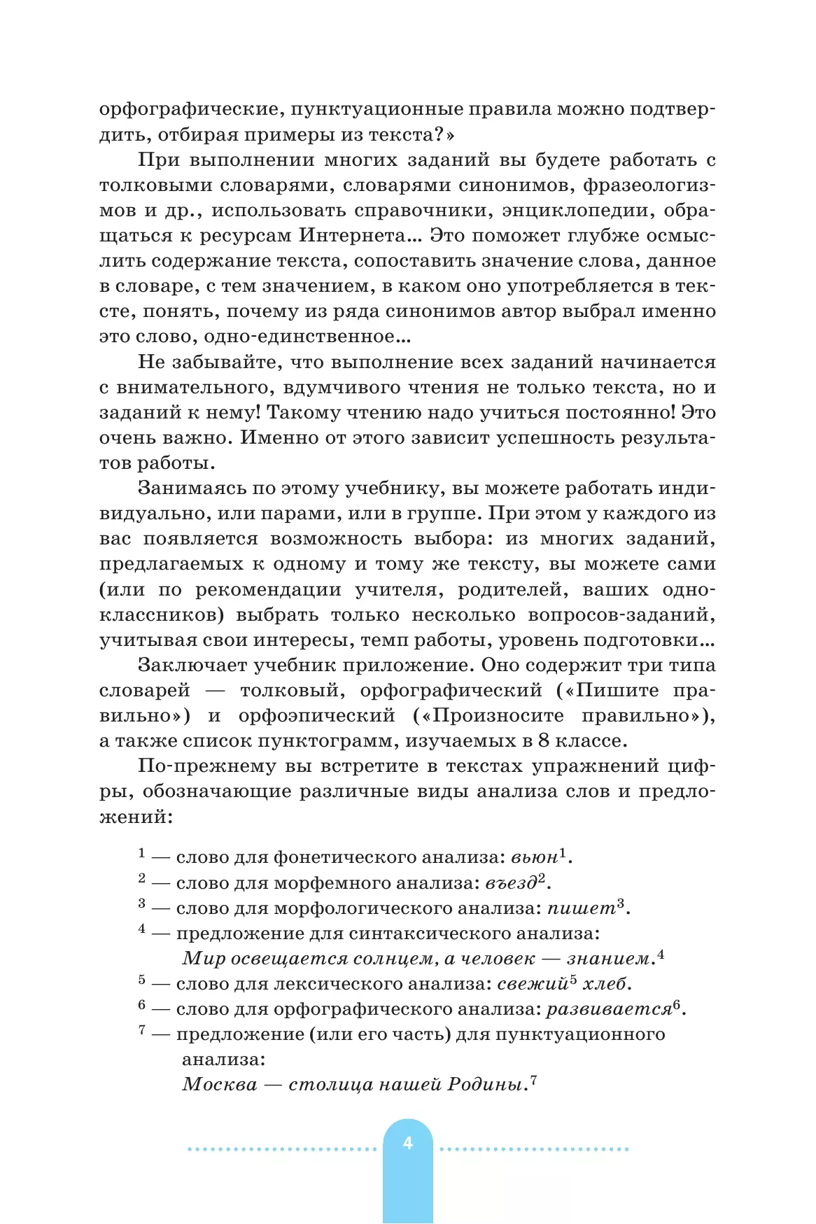 Русский язык. 8 класс. Практика. Учебник 7