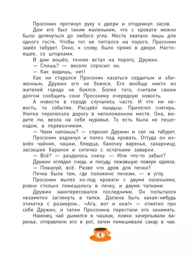 Просонин и другие жители города 25