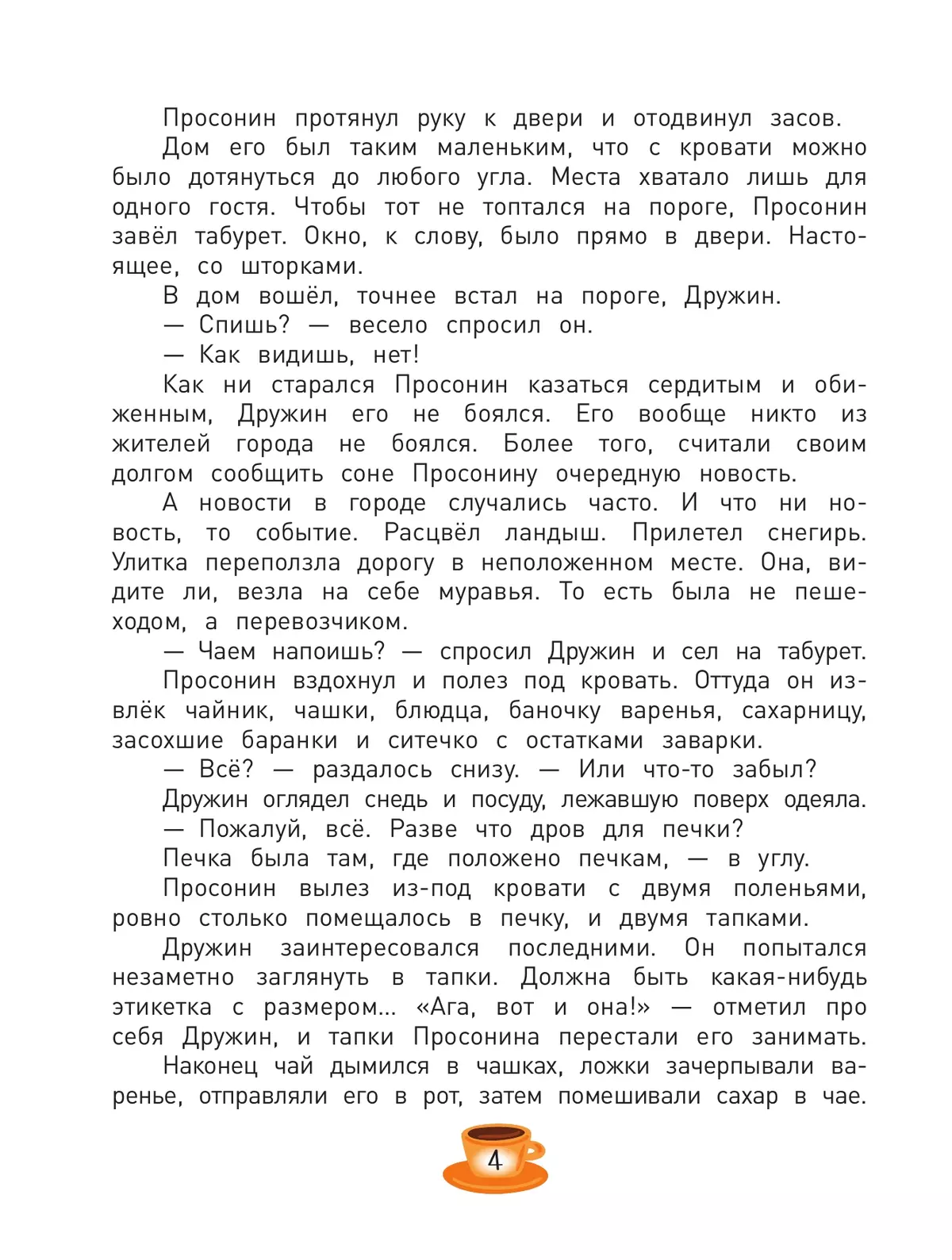 Просонин и другие жители города 25