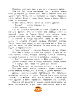 Просонин и другие жители города 25