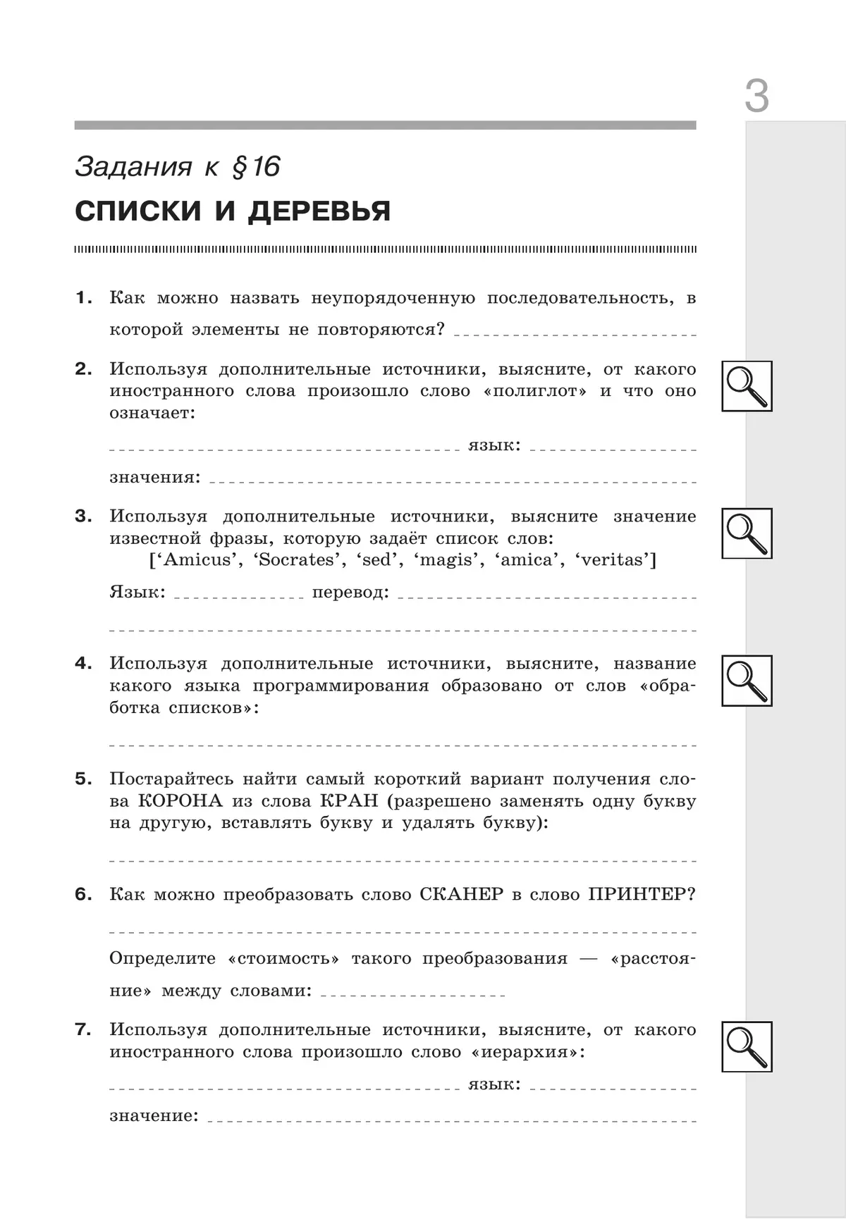 Информатика: рабочая тетрадь для 9 класса: в 2 ч. Часть 2 7