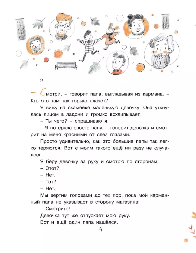 Мой друг телефон: Рассказы 16