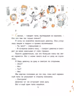 Мой друг телефон: Рассказы 16