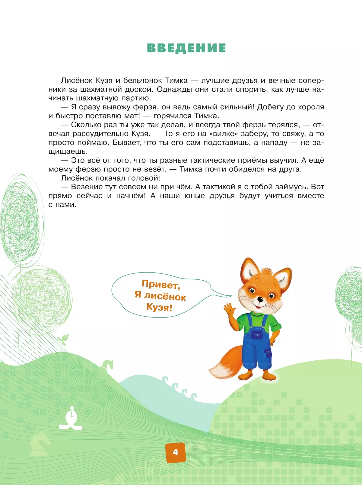 Мои первые победы в шахматах. Ход второй 8