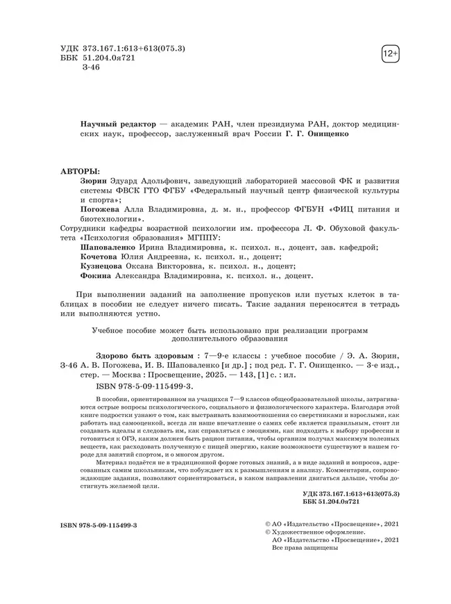 Здорово быть здоровым. 7-9 классы. Учебное пособие 15