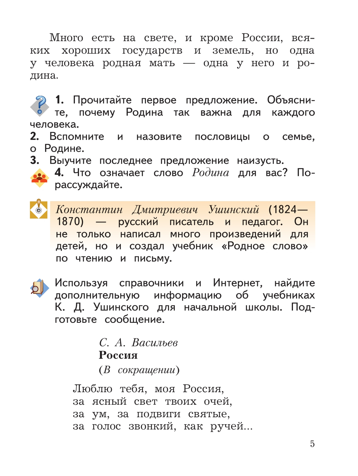 Литературное чтение. 3 класс. Учебное пособие. В 2 частях. Часть 1 купить  на сайте группы компаний «Просвещение»