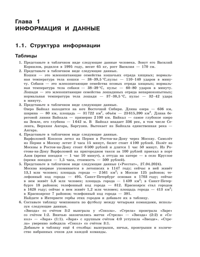 Информатика. Задачник 10-11 класс. В 2 частях. Ч. 1 Базовый и углубленный уровни 41