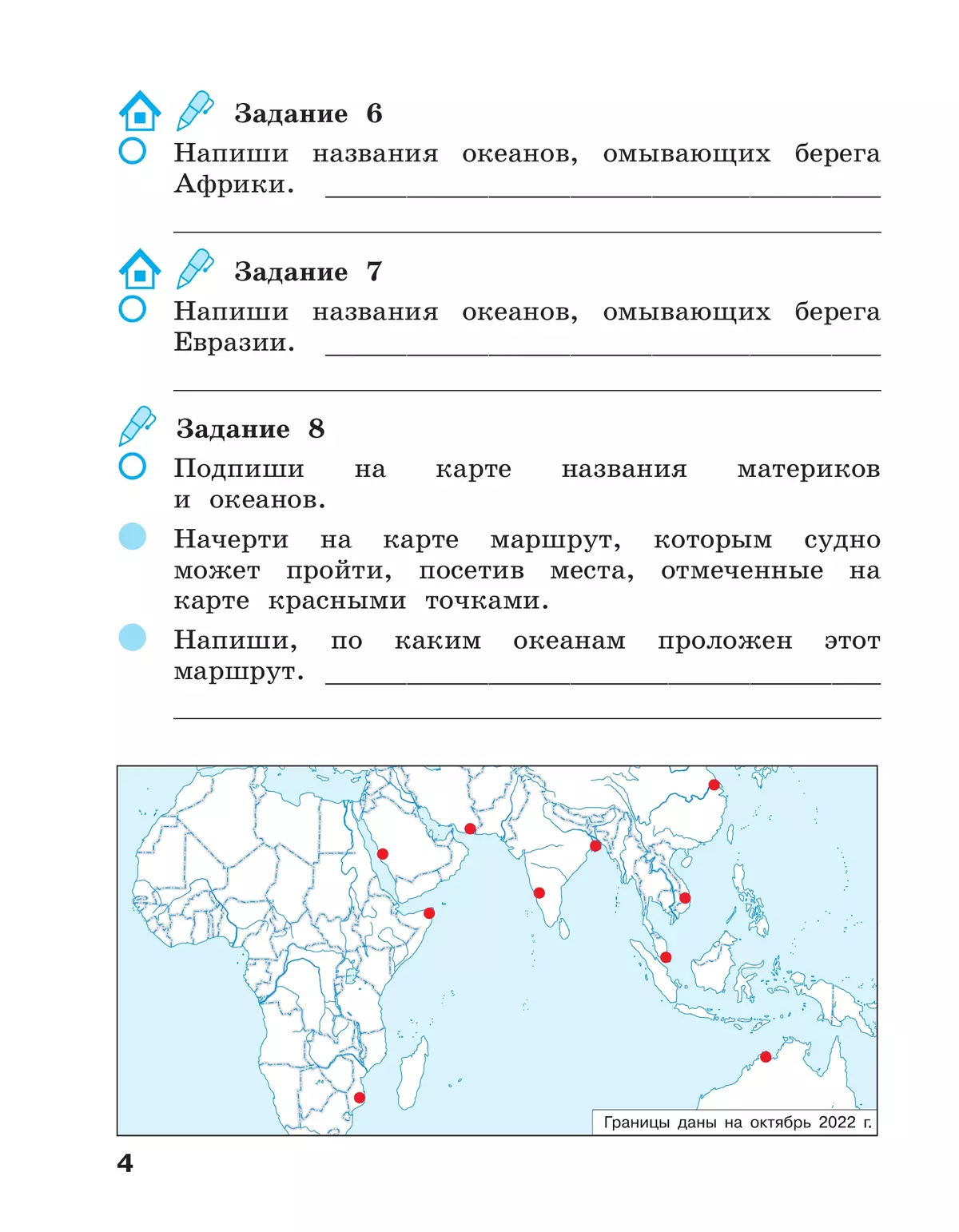 Окружающий мир. 2 класс. Рабочая тетрадь. В 2 частях. Часть 2 39