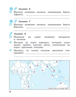 Окружающий мир. 2 класс. Рабочая тетрадь. В 2 частях. Часть 2 40