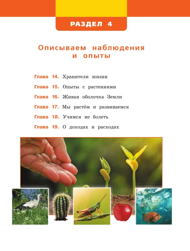 Окружающий мир. 3 класс. Учебное пособие. В 2 частях. Часть 2. 10