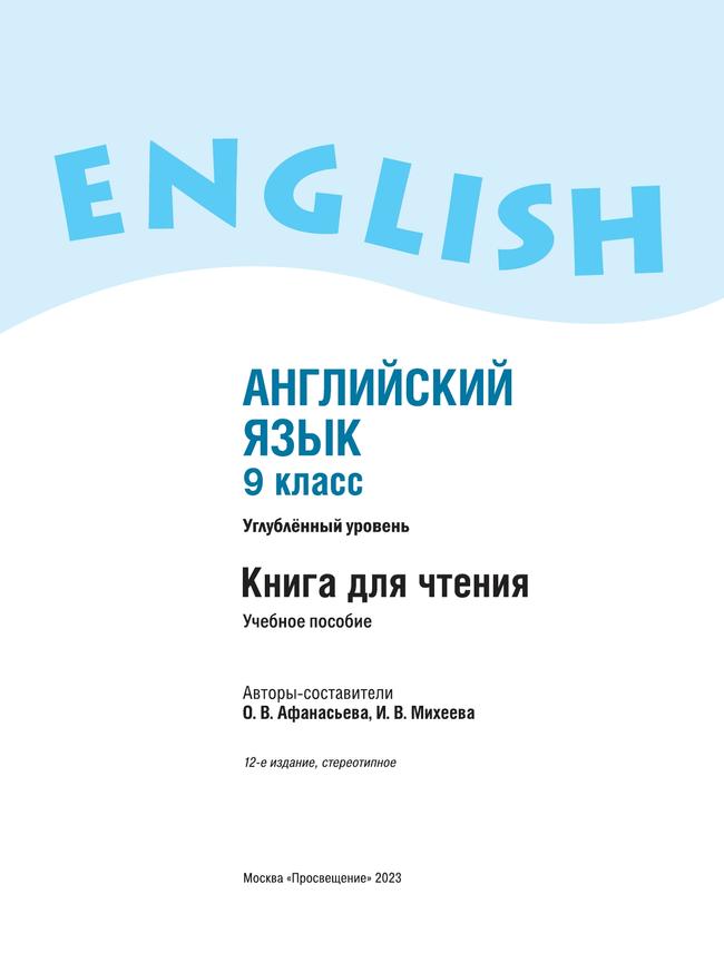 Английский язык. Книга для чтения. 9 класс 20