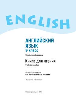 Английский язык. Книга для чтения. 9 класс 19