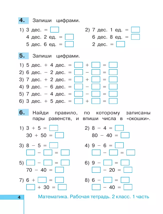 Математика. Рабочая тетрадь. 2 класс. В 2 частях. Часть 1 14