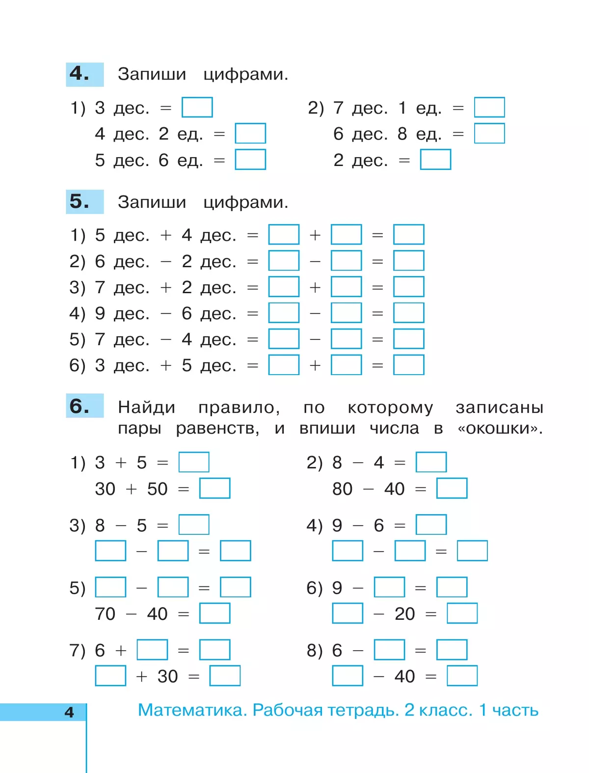 Математика. Рабочая тетрадь. 2 класс. В 2 частях. Часть 1 14