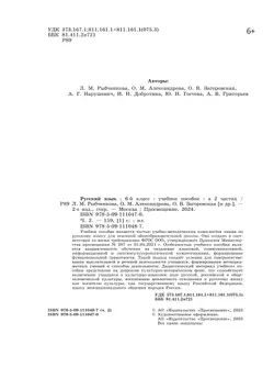 Русский язык. 6 класс. В 2 ч. Часть 2. Учебное пособие 8