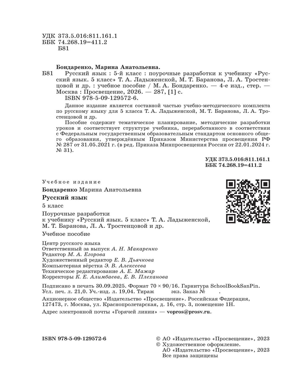 Русский язык. 5 класс. Поурочные разработки к учебнику «Русский язык. 5 класс» Т.А. Ладыженской, М.Т. Баранова, Л.А. Тростенцовой и др. 17