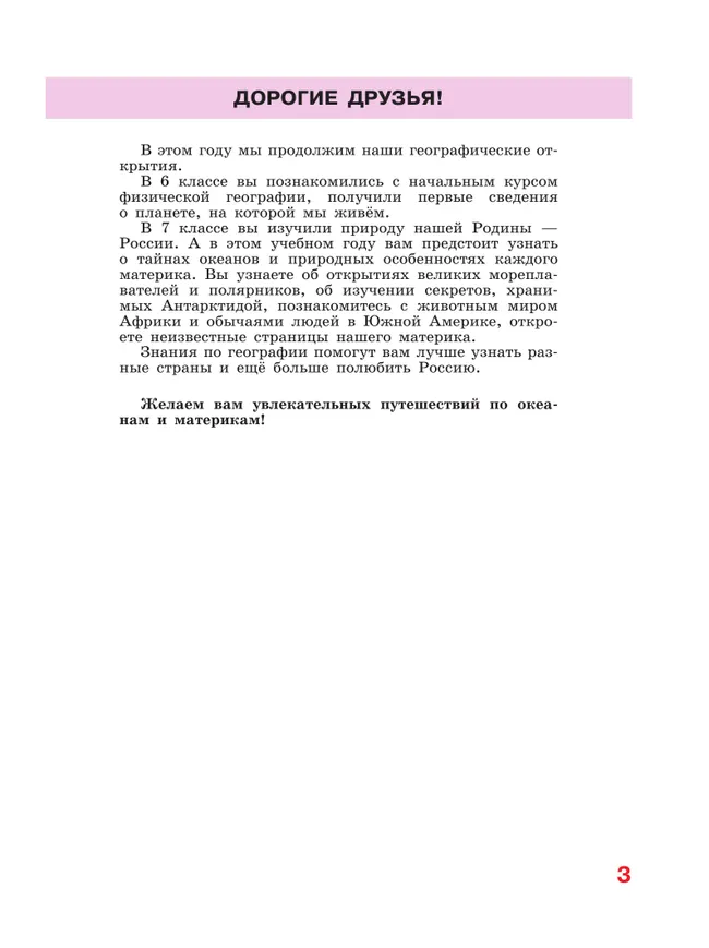 География. 8 класс. Учебник (для обучающихся с интеллектуальными нарушениями). С приложением 6