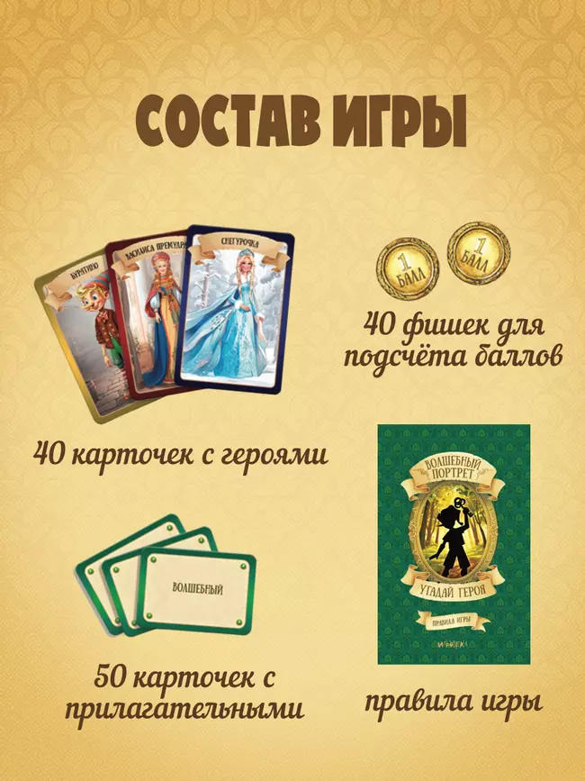 Волшебный портрет. Угадай героя 43