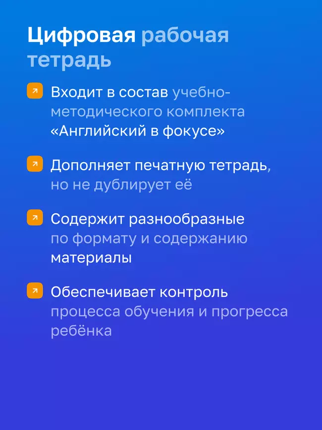 Английский язык. 8 класс. УМК «Английский в фокусе». Цифровая рабочая тетрадь 7 Английский язык. 8 класс. УМК «Английский в фокусе». Цифровая рабочая тетрадь 7