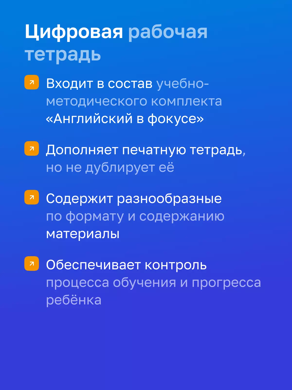 Английский язык. 8 класс. УМК «Английский в фокусе». Цифровая рабочая тетрадь 7