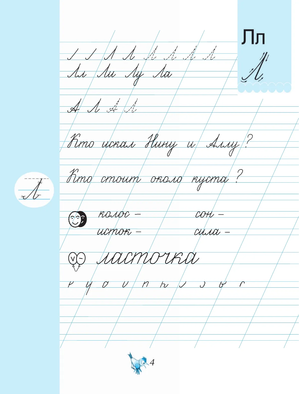 Чудо-пропись 2. 1 класс 15