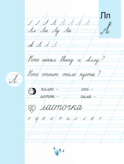 Чудо-пропись 2. 1 класс 16