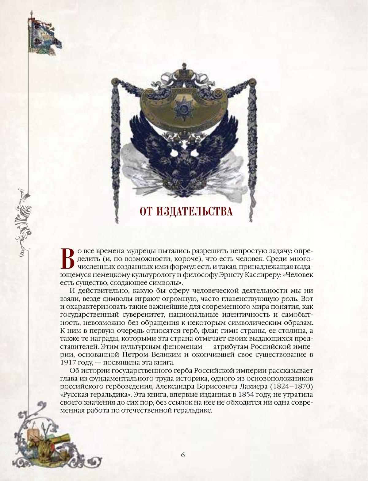 Символы и ордена Российской империи 2