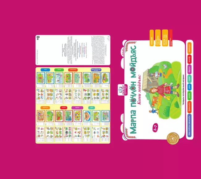 Бабушкины сказки: коми и русские сказки 25 Бабушкины сказки: коми и русские сказки 25