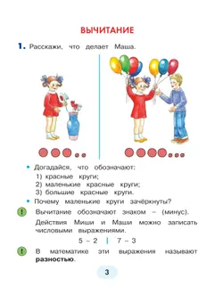 Математика. 1 класс. Учебное пособие. В 2 ч. Часть 2 18