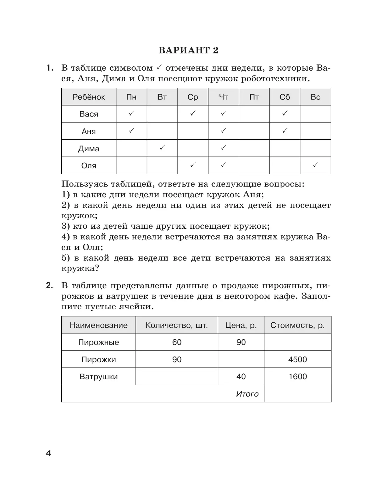 Математика. 5 класс. Базовый уровень. Дидактические материалы 15