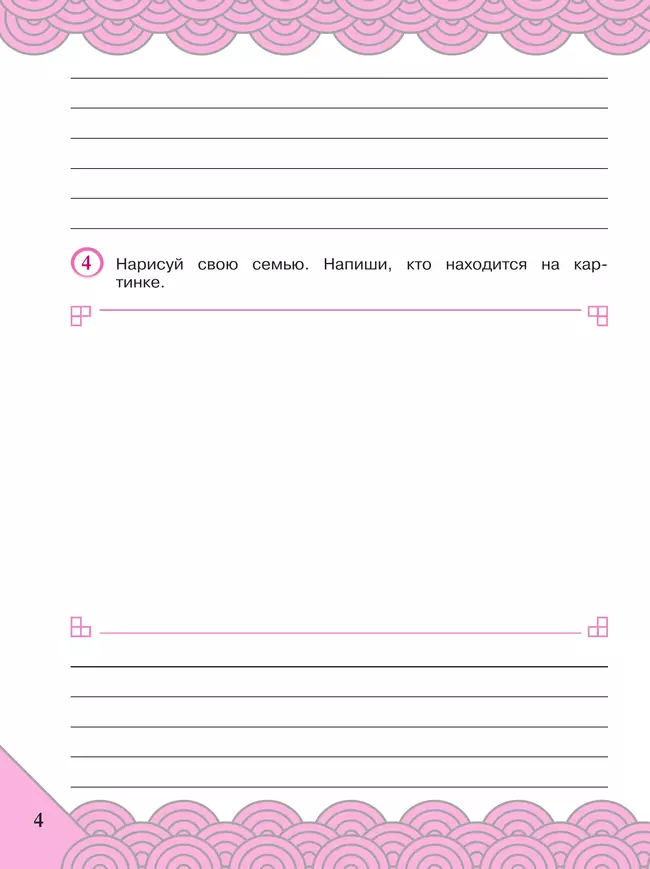 Китайский язык. Рабочая тетрадь. 3 класс 3