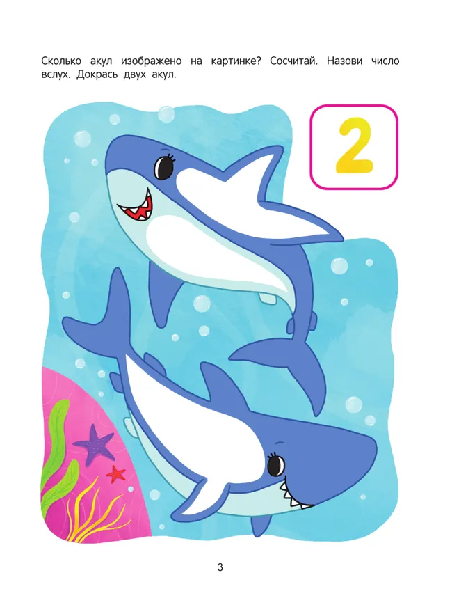Подводный мир. Математическая раскраска. 3+ 27