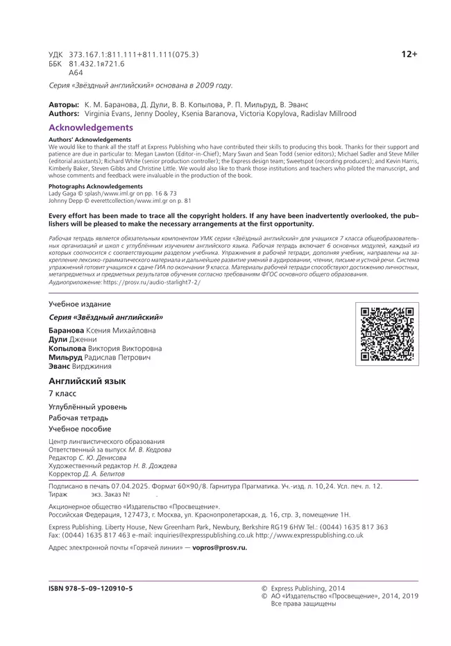 Английский язык. Рабочая тетрадь. 7 класс 23 Английский язык. Рабочая тетрадь. 7 класс 23