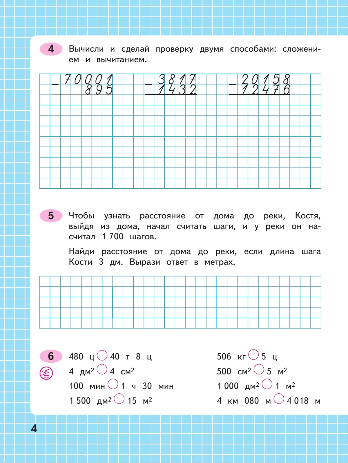 Математика. Рабочая тетрадь. 4 класс. В 2 частях. Часть 2 19