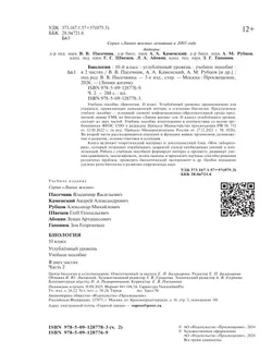 Биология. 10 класс. Углублённый уровень. Учебное пособие. В 2 ч. Часть 2 19