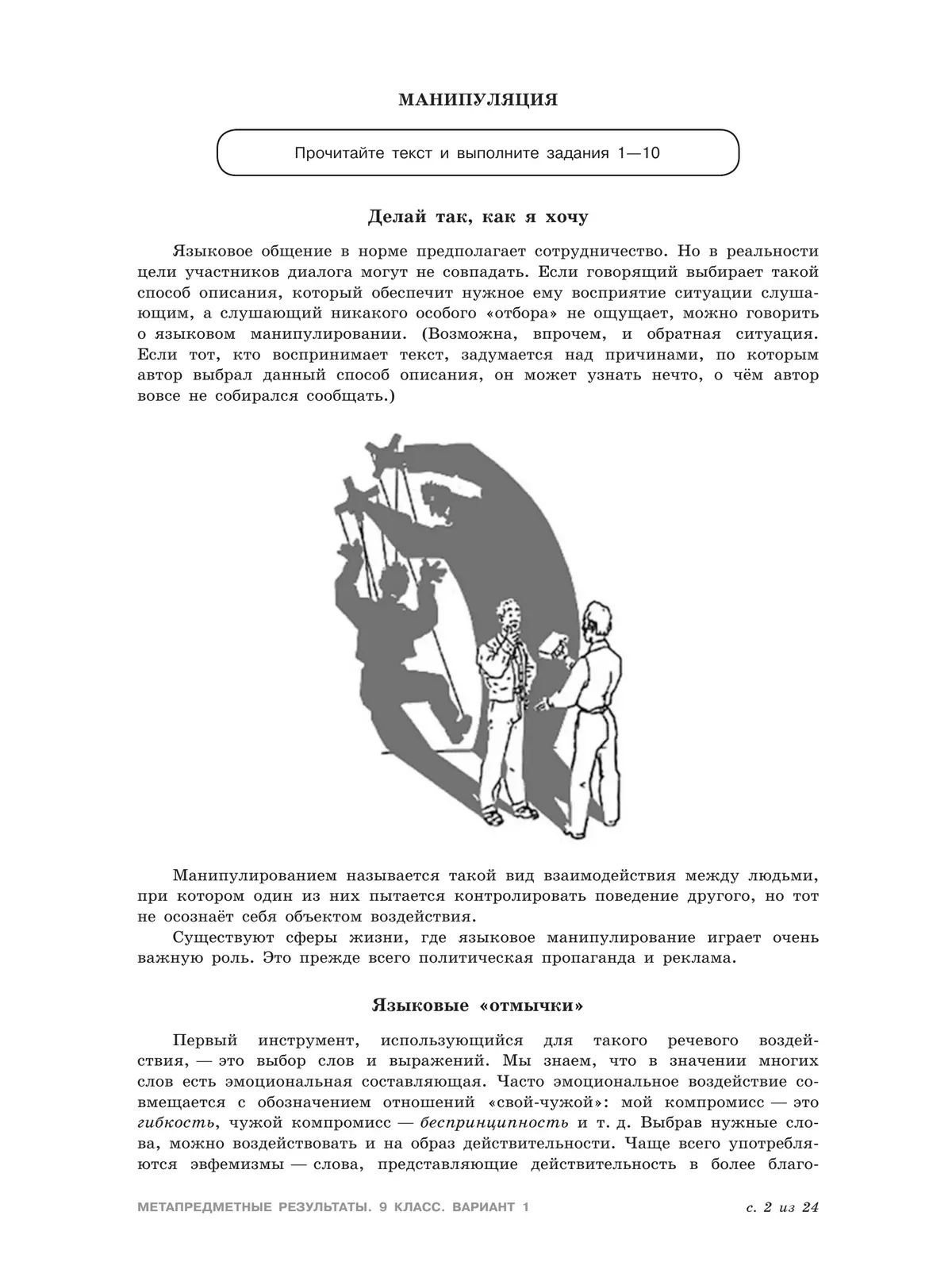 Метапредметные результаты. Стандартизированные материалы для оценки читательской грамотности. 9 класс. Варианты 1-4 43