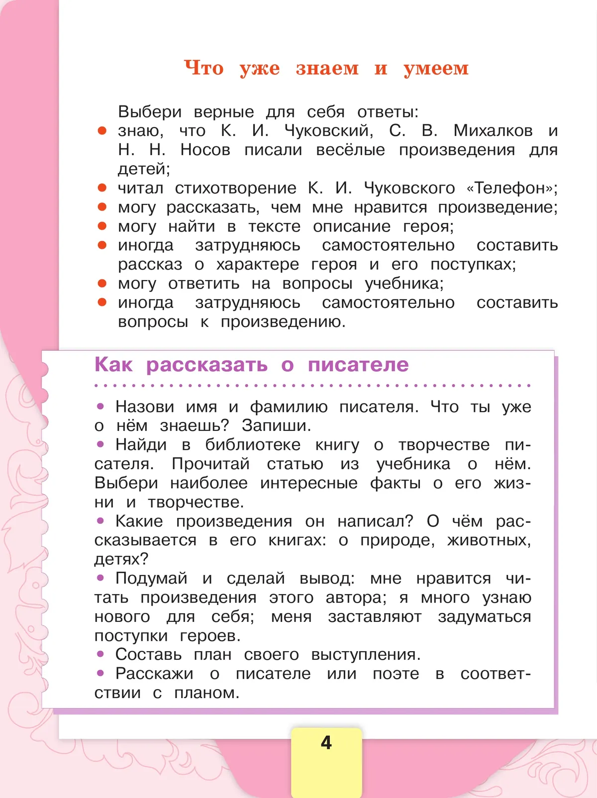 Литературное чтение. 2 класс. Учебник. В 2 ч. Часть 2 24