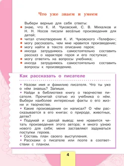 Литературное чтение. 2 класс. Учебник. В 2 ч. Часть 2 23