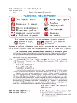 Русский язык. 3 класс. Учебное пособие. В 2 частях. Часть 1 16