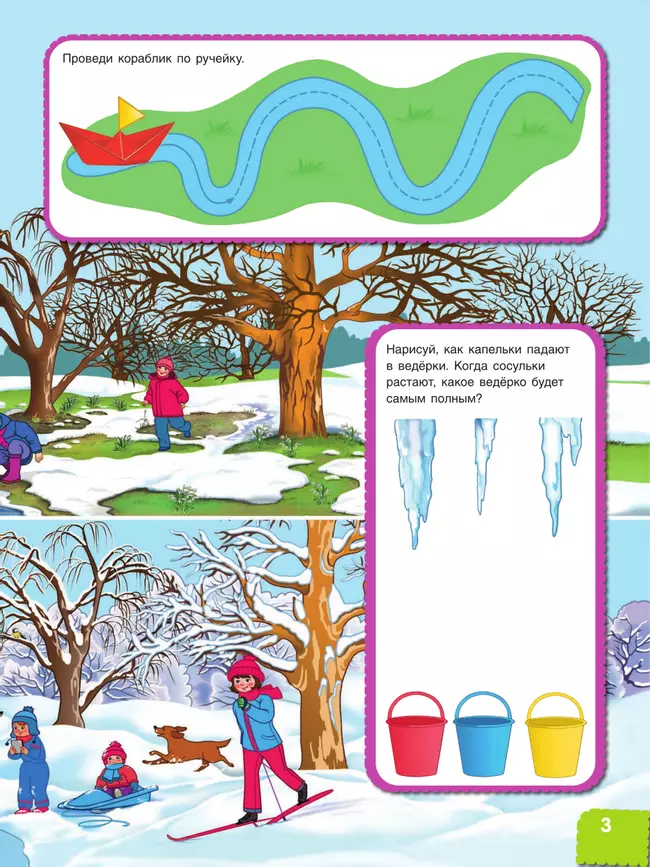 Вспоминаем весну! Учимся видеть и понимать (с наклейками) 4