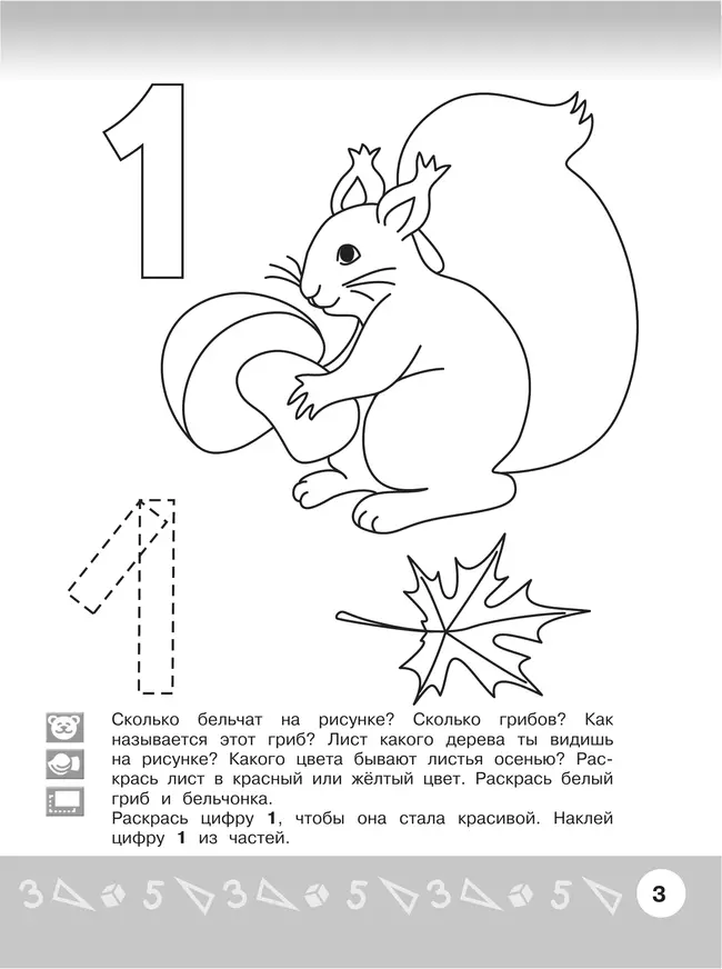Арифметика в раскрасках. Пособие для детей 4-5 лет 9 Арифметика в раскрасках. Пособие для детей 4-5 лет 9