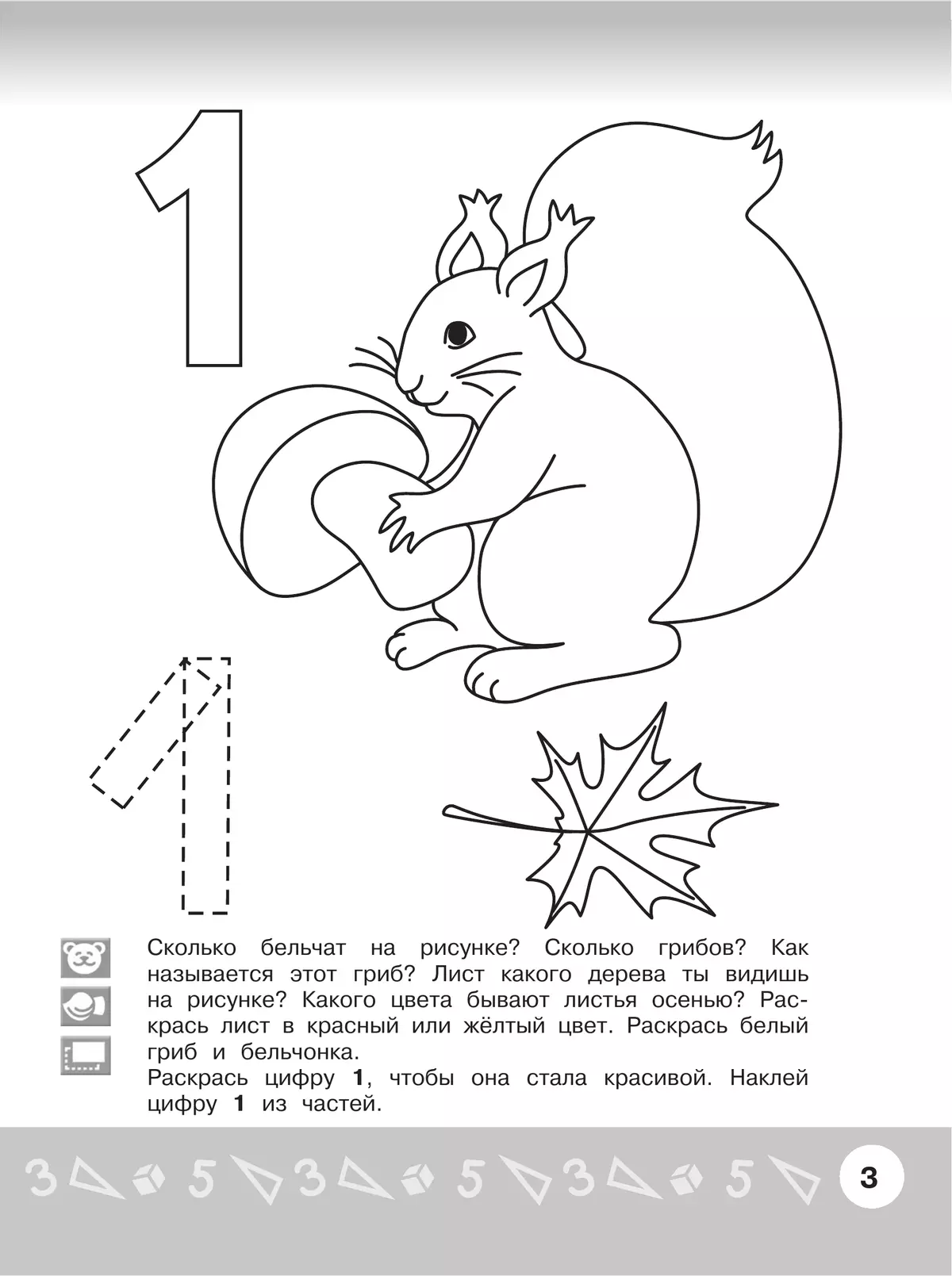 Арифметика в раскрасках. Пособие для детей 4-5 лет 9
