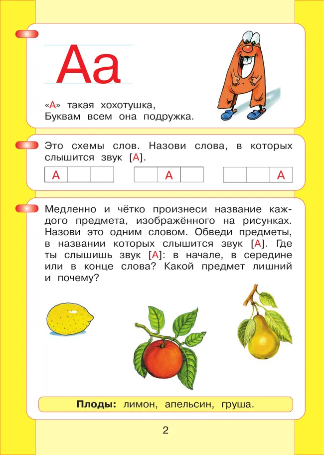 Читаю и пишу. Рабочая тетрадь к книге "Азбука. Мой первый учебник". В 2 ч. Часть 1 22