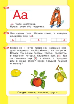 Читаю и пишу. Рабочая тетрадь к книге "Азбука. Мой первый учебник". В 2 ч. Часть 1 22