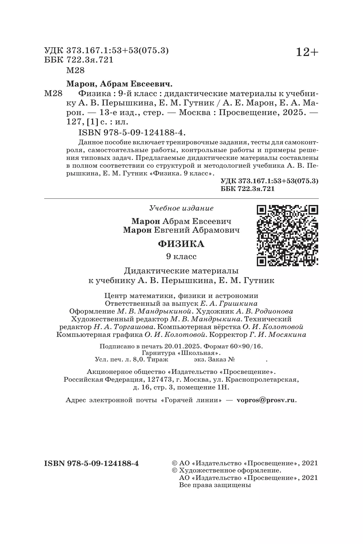 Физика. 9 класс. Дидактические материалы 14